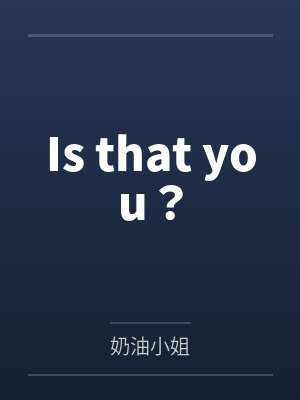 小奶油时刻