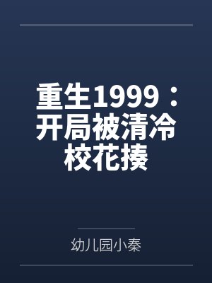 开局重生1992